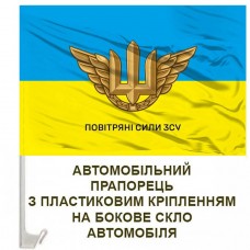 Авто прапорець Повітряні Сили ЗСУ Емблема з написом